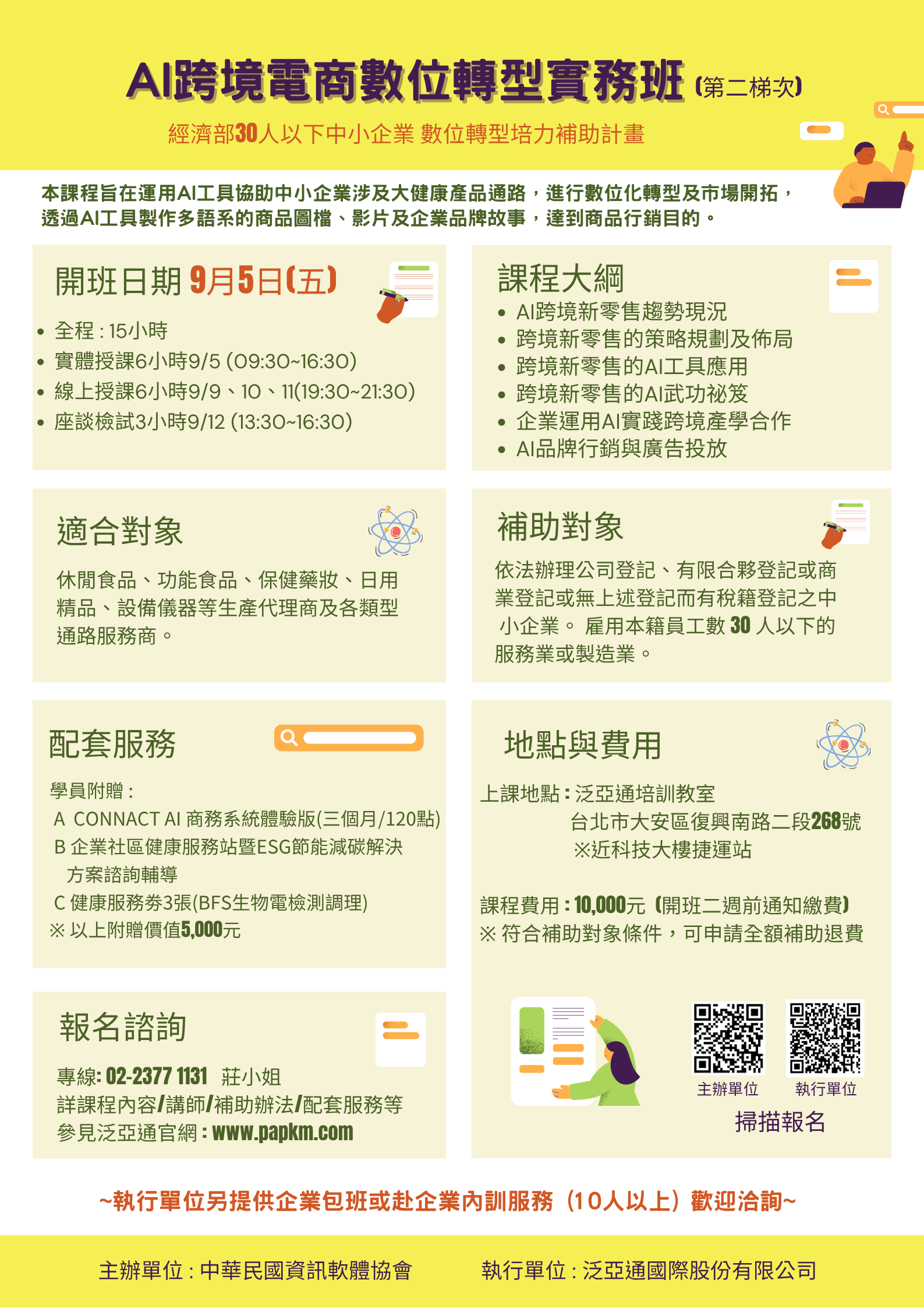 AI 跨境電商數位轉型實務班_第二梯次