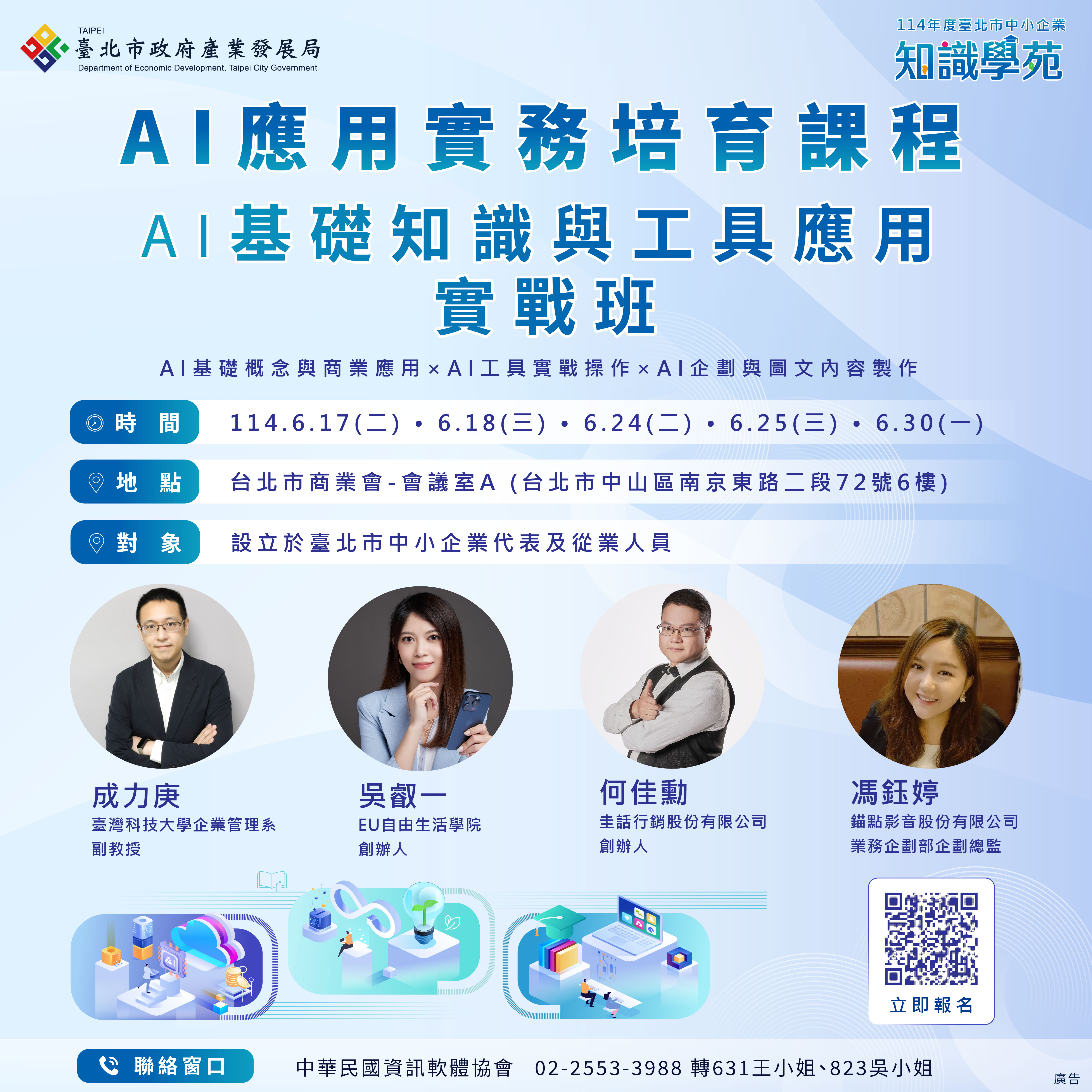 AI基礎知識與工具應用實戰班(第一梯)，報名開跑