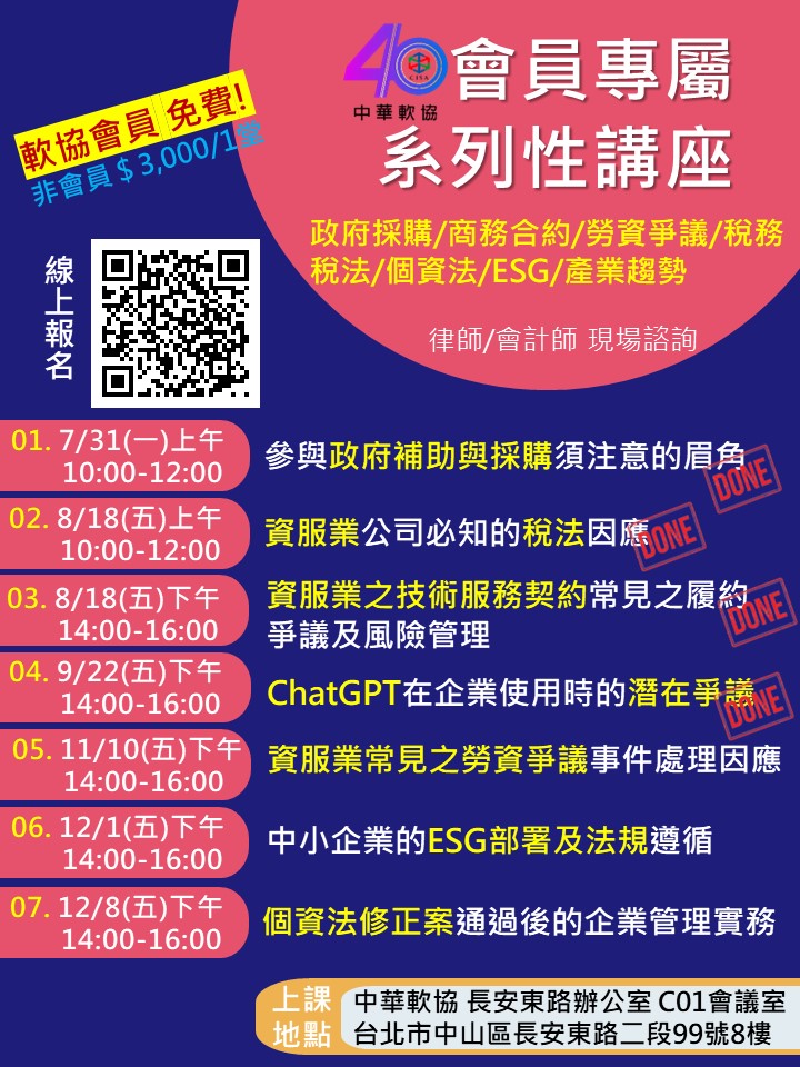 112年會員系列講座