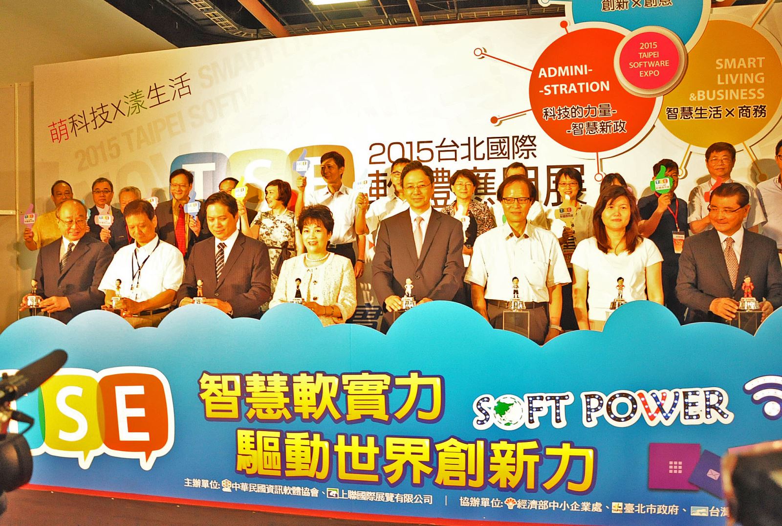 2015台北國際軟體應用展