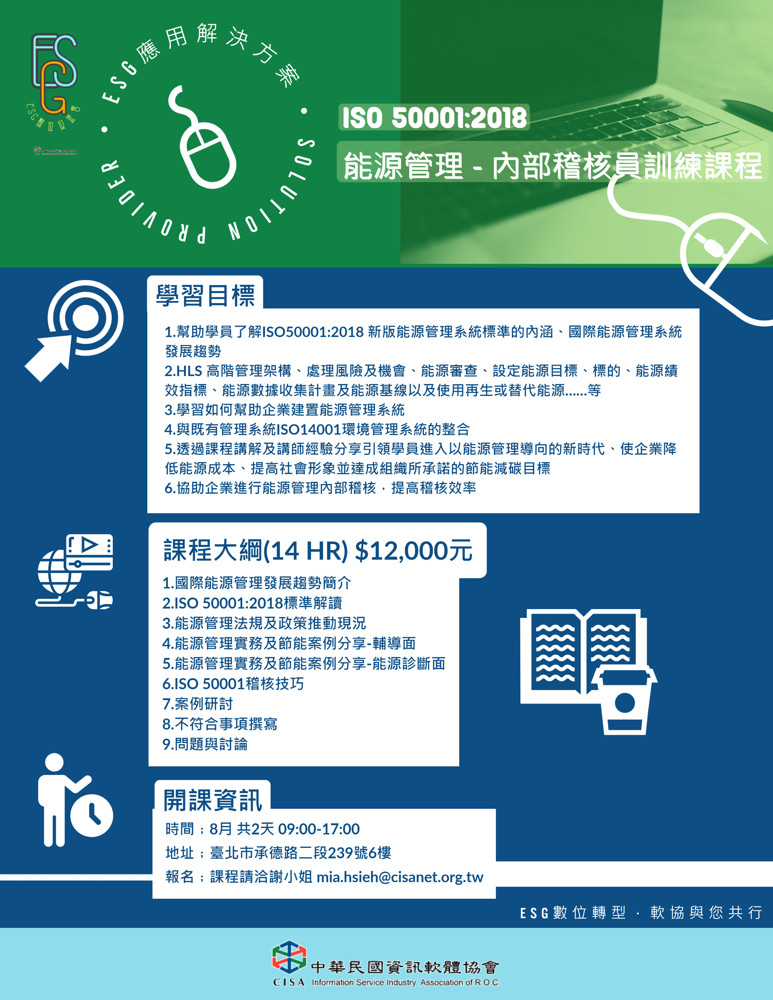 ESG ISO 能源管理