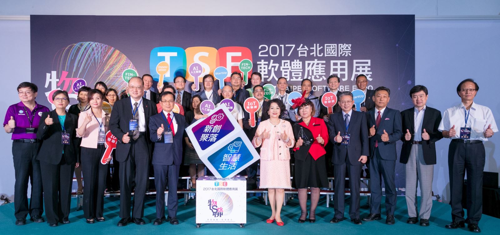 2017台北國際軟體應用展