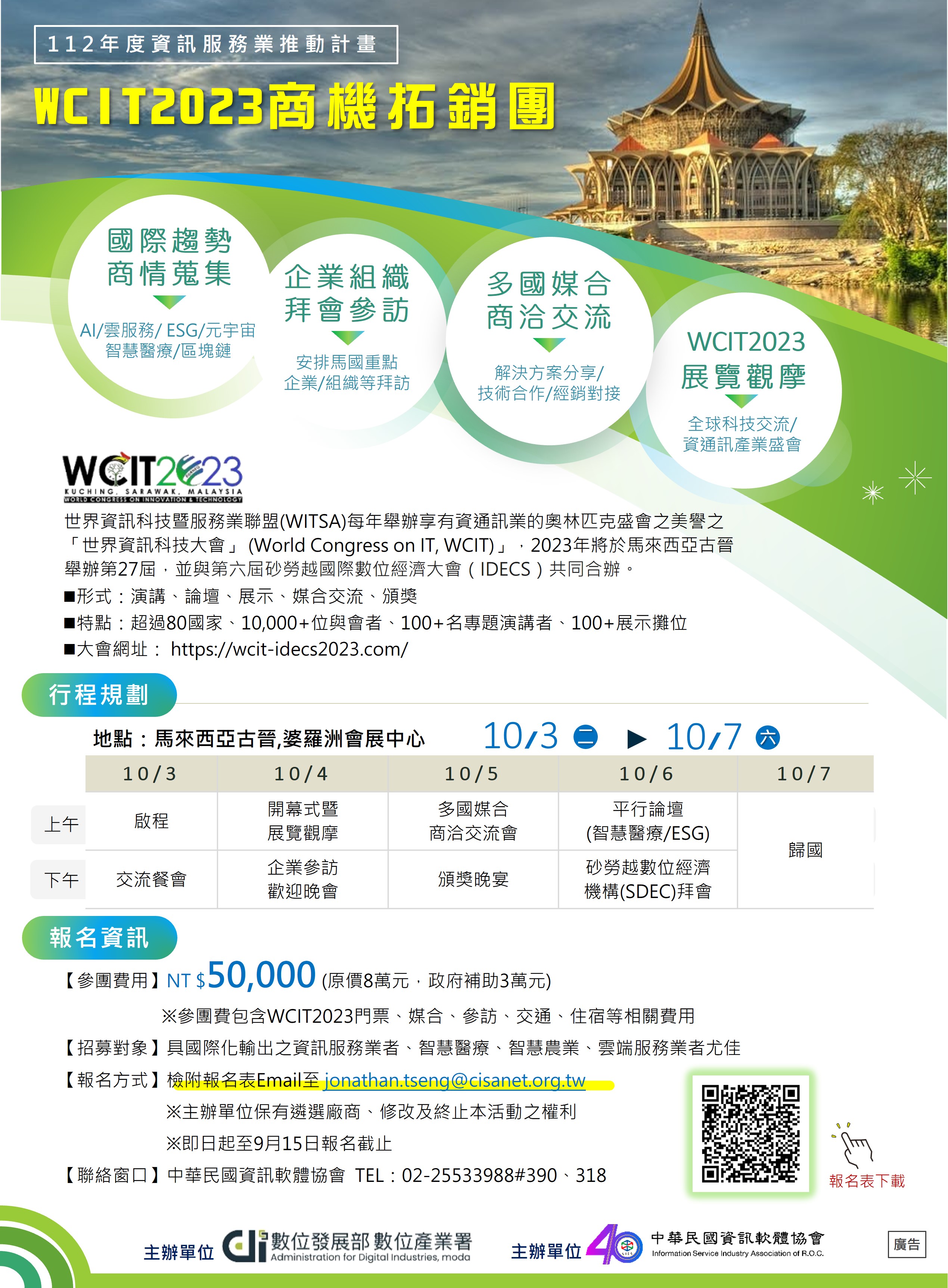 WCIT2023