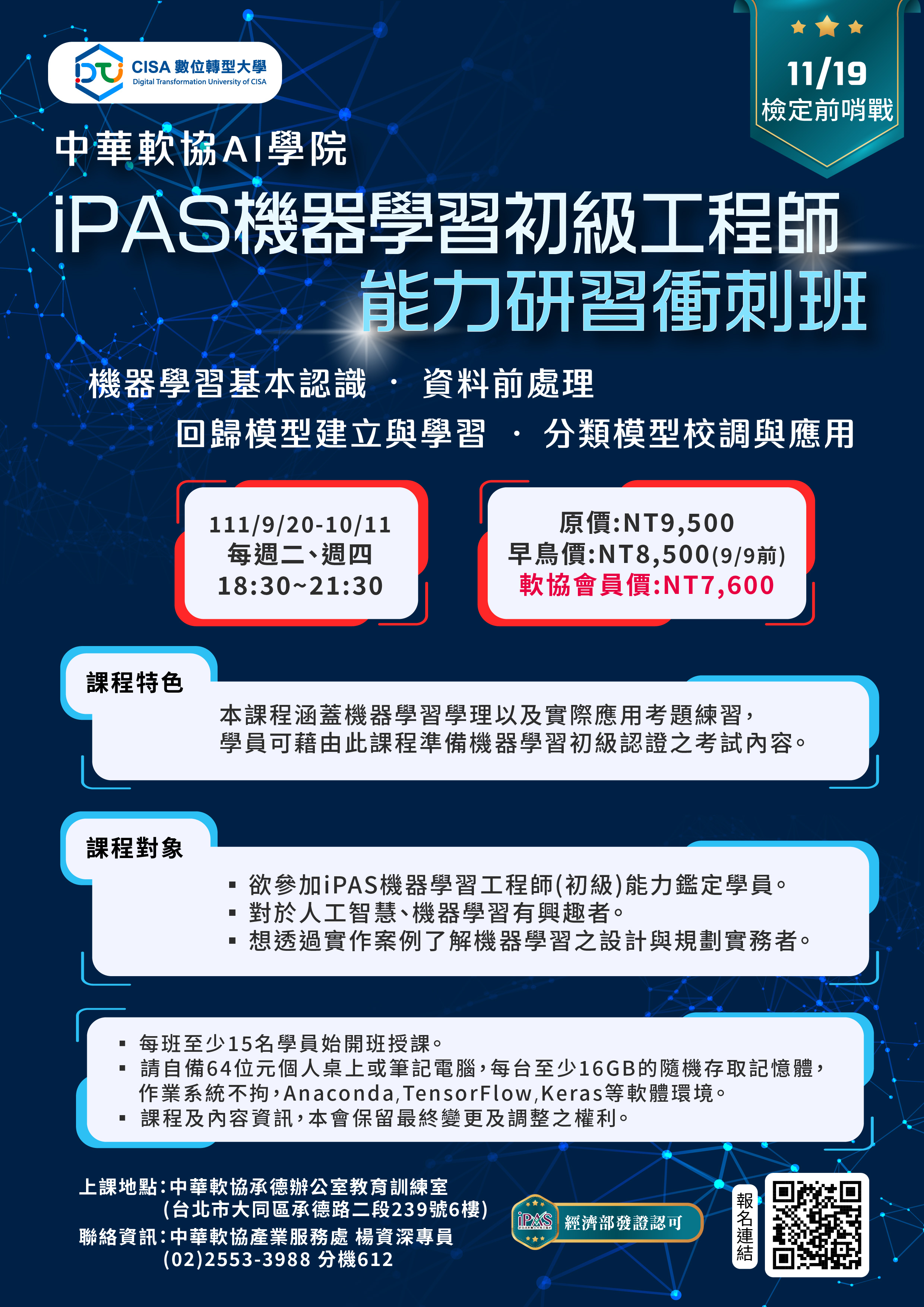 iPAS機器學習初級工程師能力研習衝刺班課程