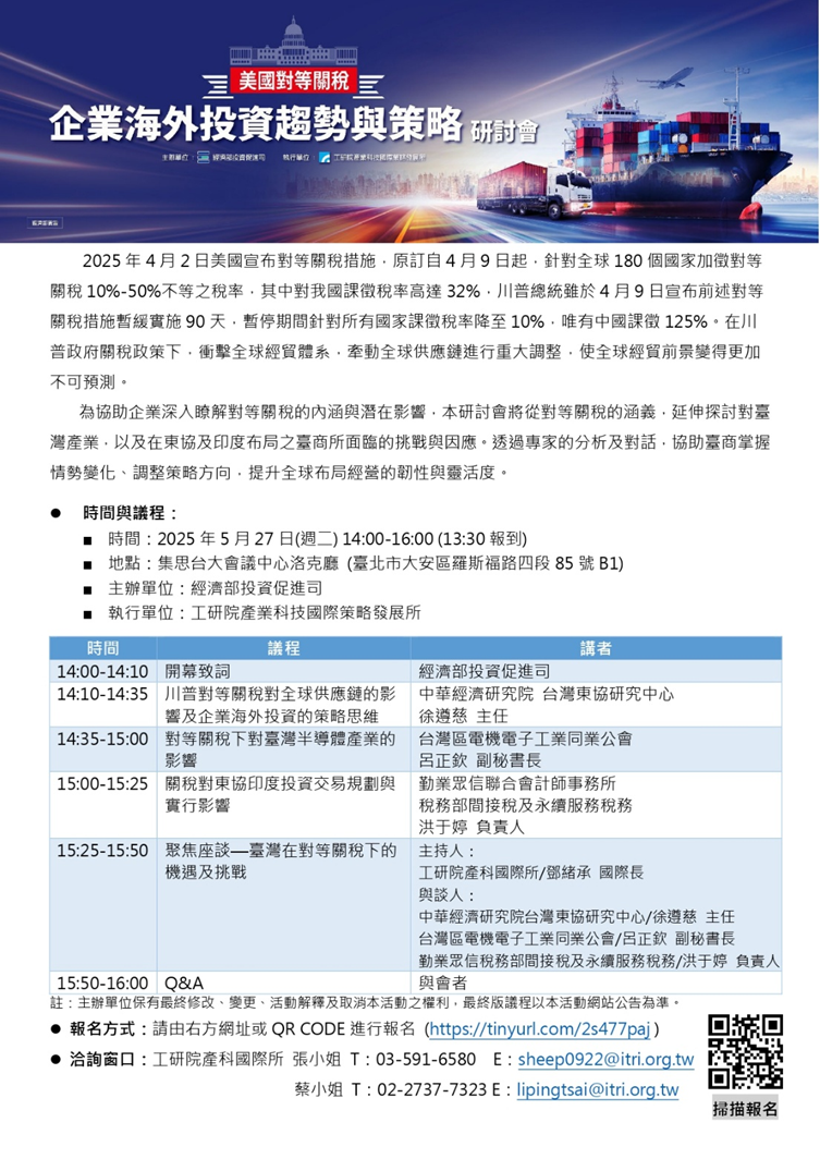 工研院產業科技國際策略發展所