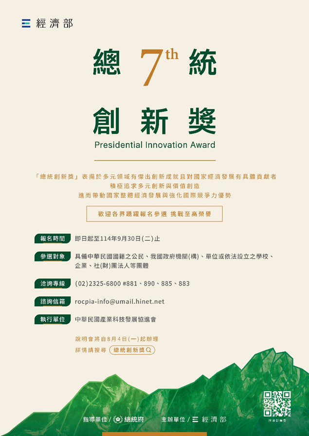總統創新獎