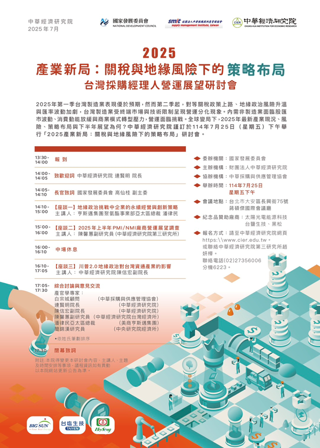 研討會
