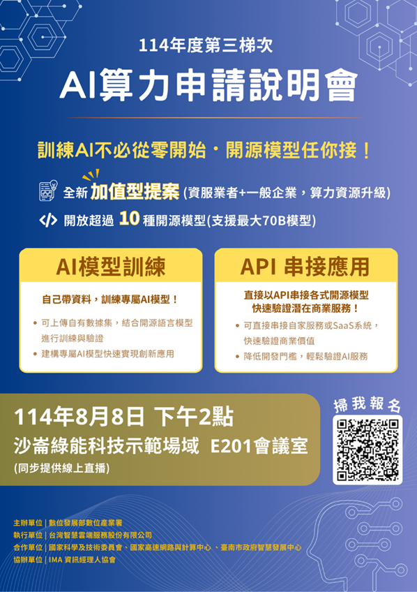 AI算力說明會