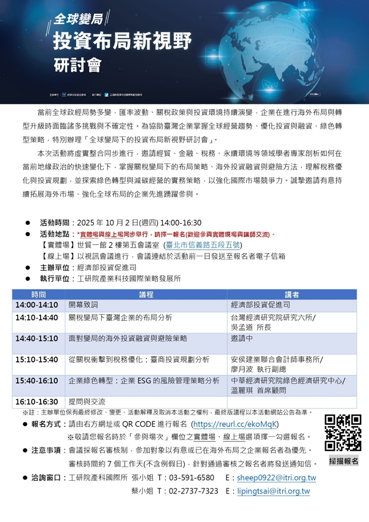 全球變局下的投資布局新視野研討會