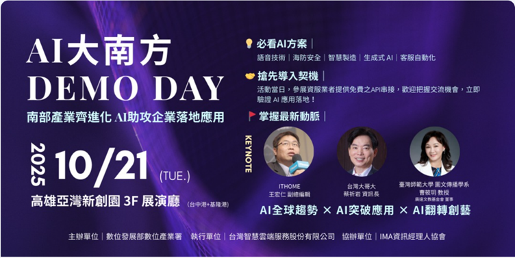 AI大南方 Demo Day