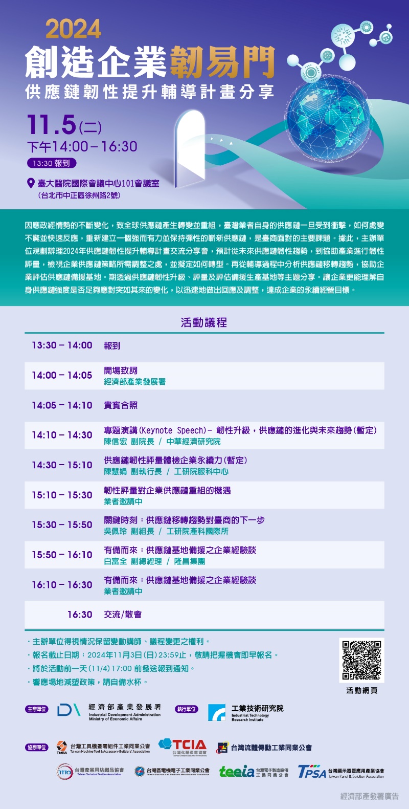 創造企業韌易門2024供應鏈韌性提升輔導計畫分享會