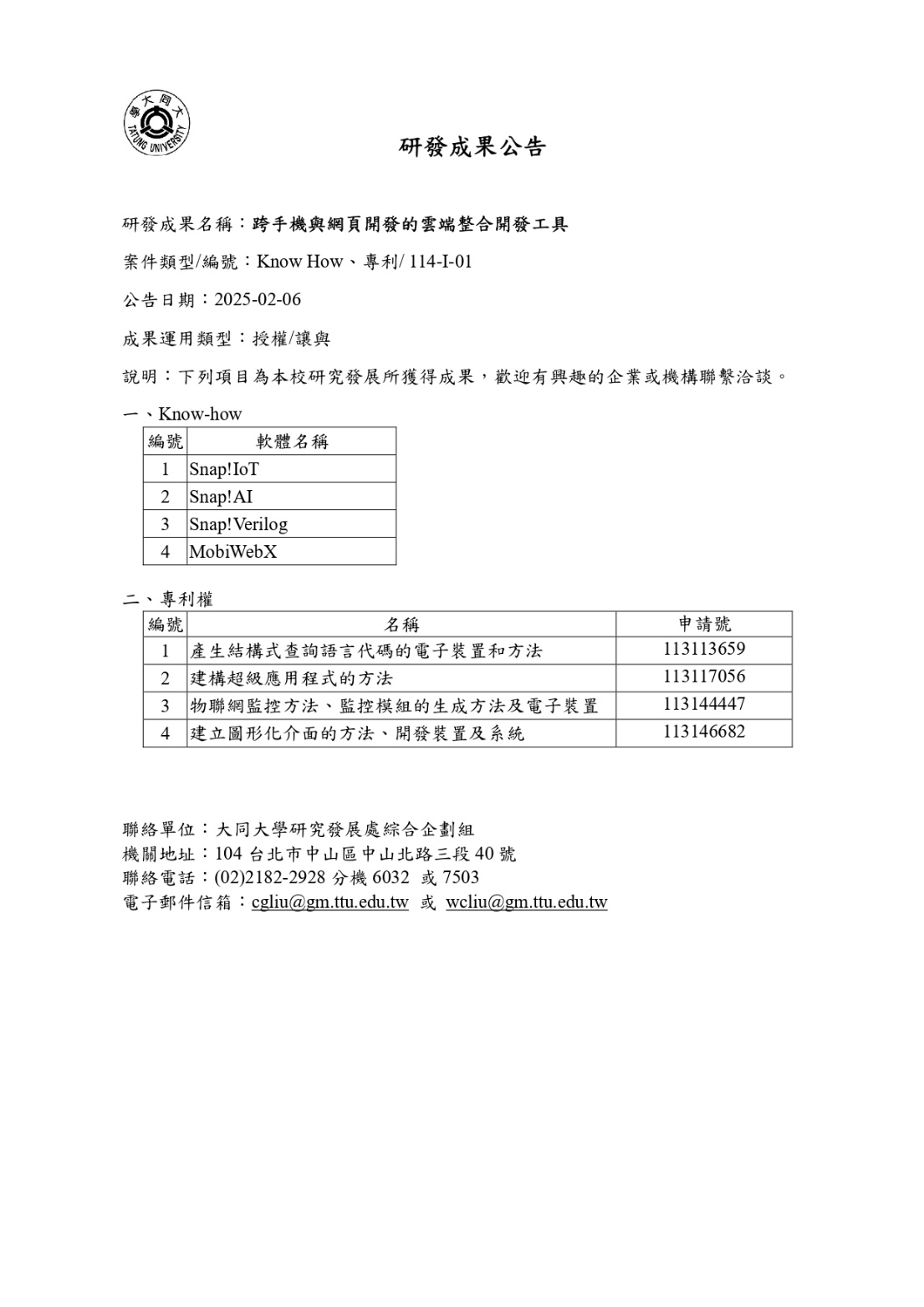 大同大學公告
