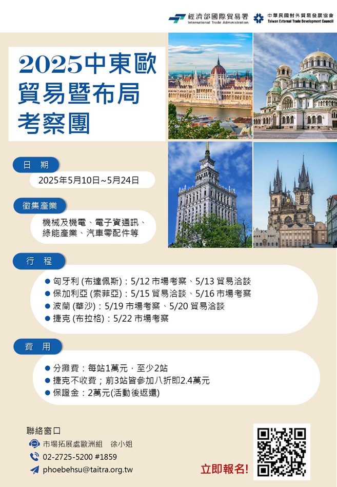中東歐團報名