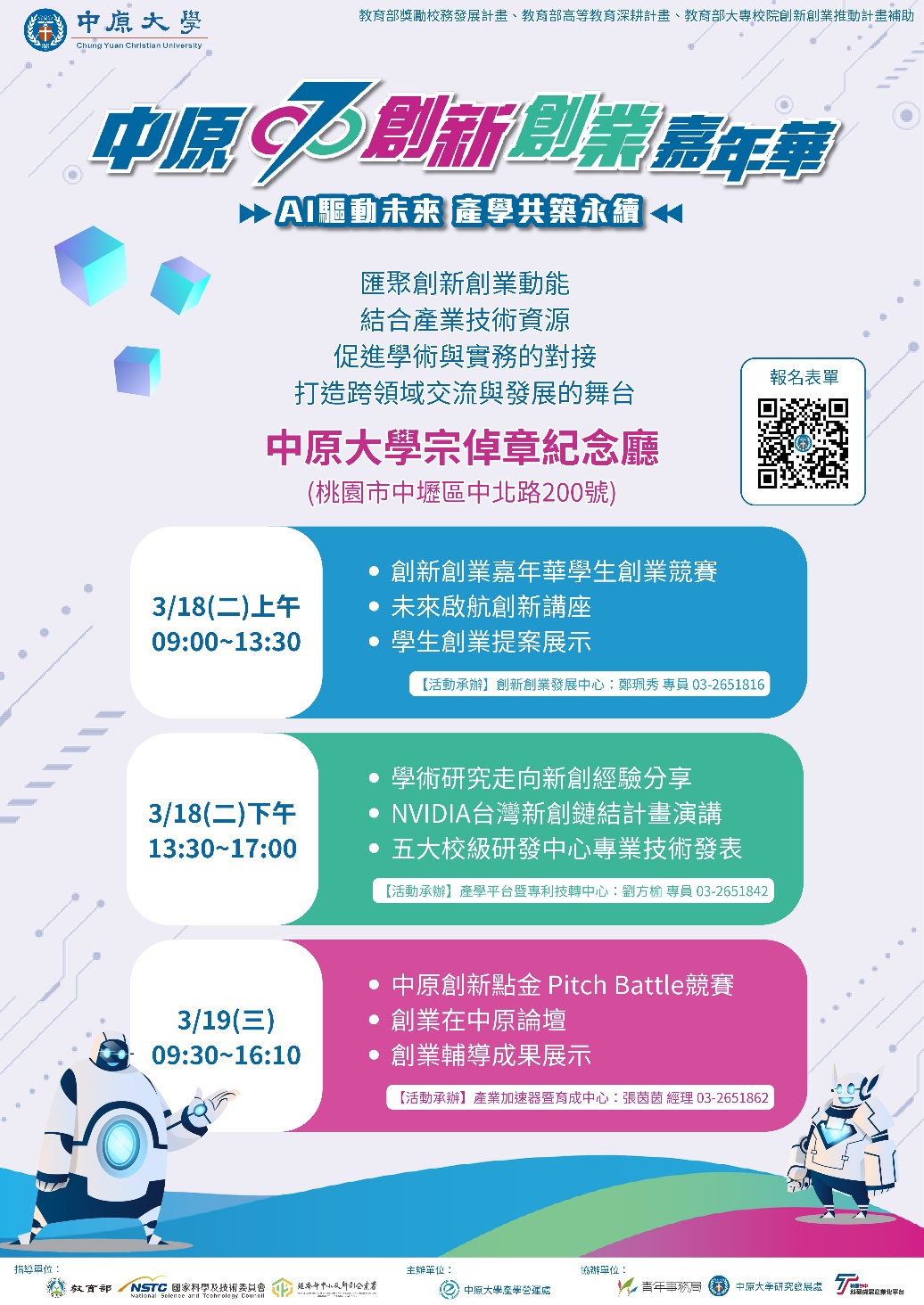 創業嘉年華