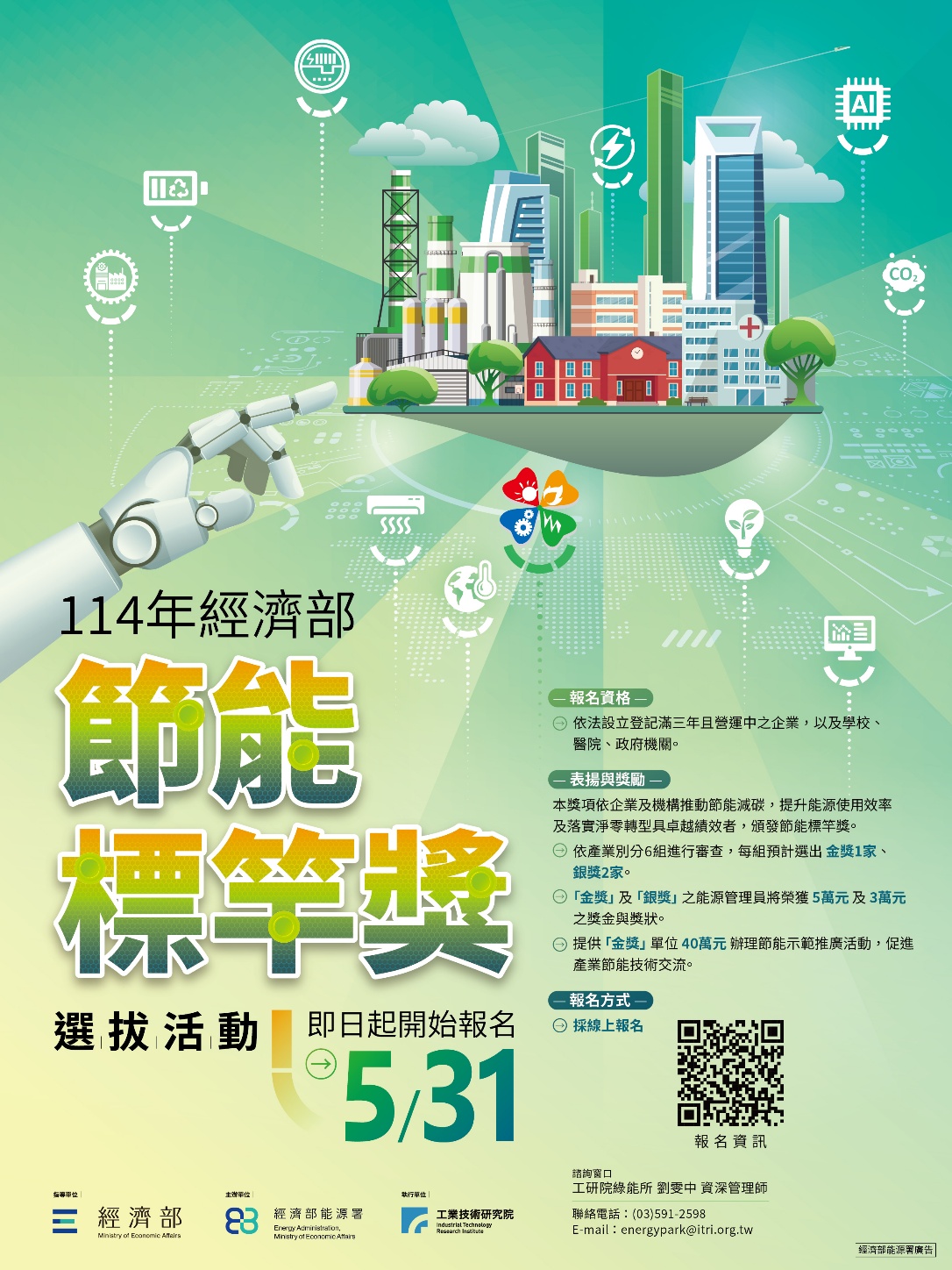 節能標竿獎