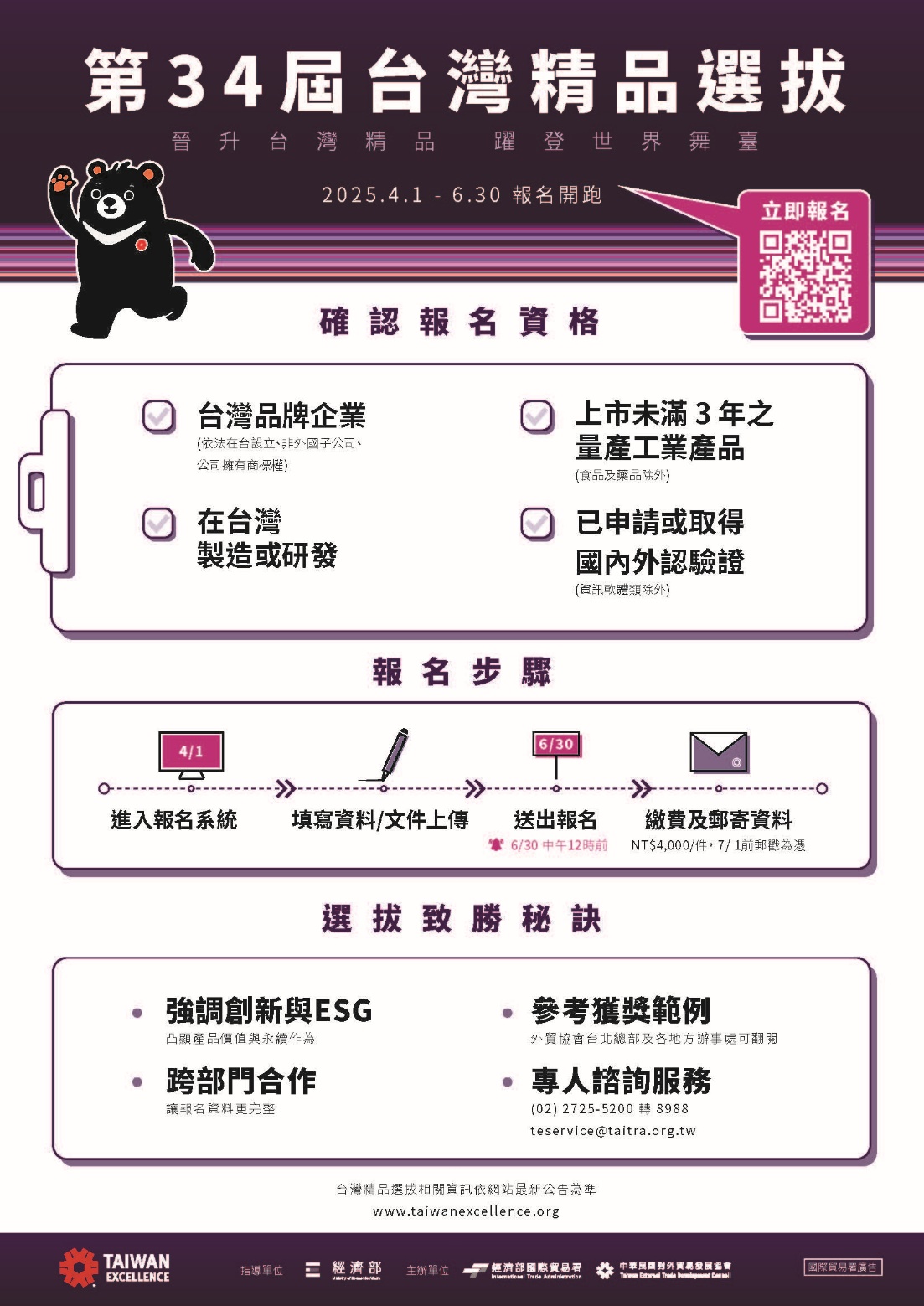 台灣精品選拔