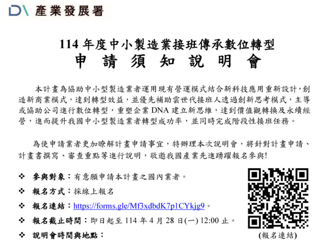 產發署說明會