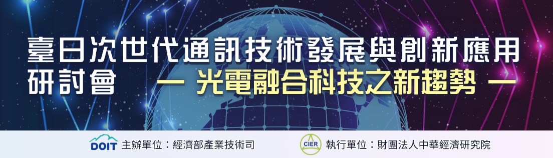 光電融合