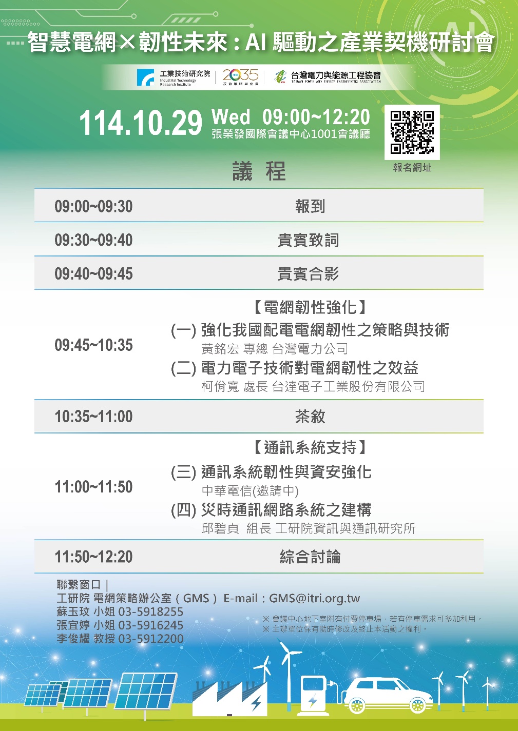 「2026年景氣展望與景氣趨勢研討會」