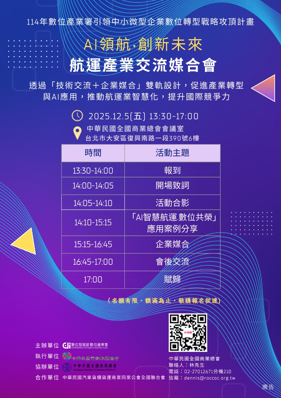 AI領航‧創新未來_航運產業交流媒合會