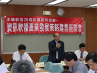 資訊軟體產業發展策略建言