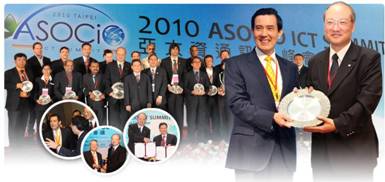 2010亞太資通訊高峰會議