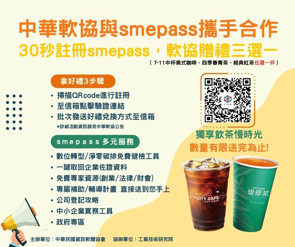 /Content/Files/userfiles/images/smepass%e5%bf%ab%e9%80%9f%e8%a8%bb%e5%86%8aeDM.jpg