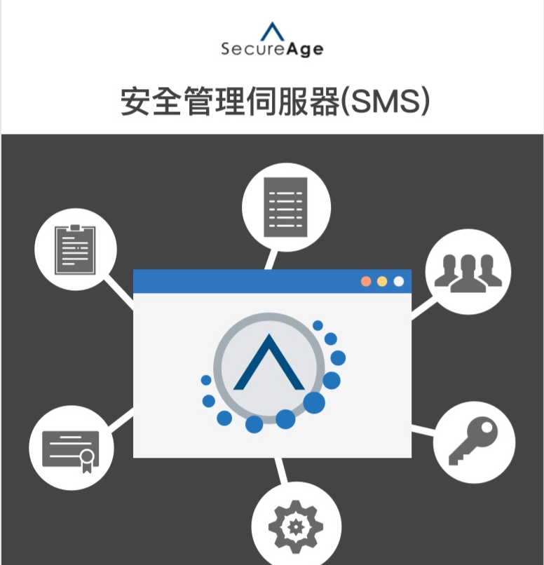 Security Manager Server (SMS)安全管理伺服器