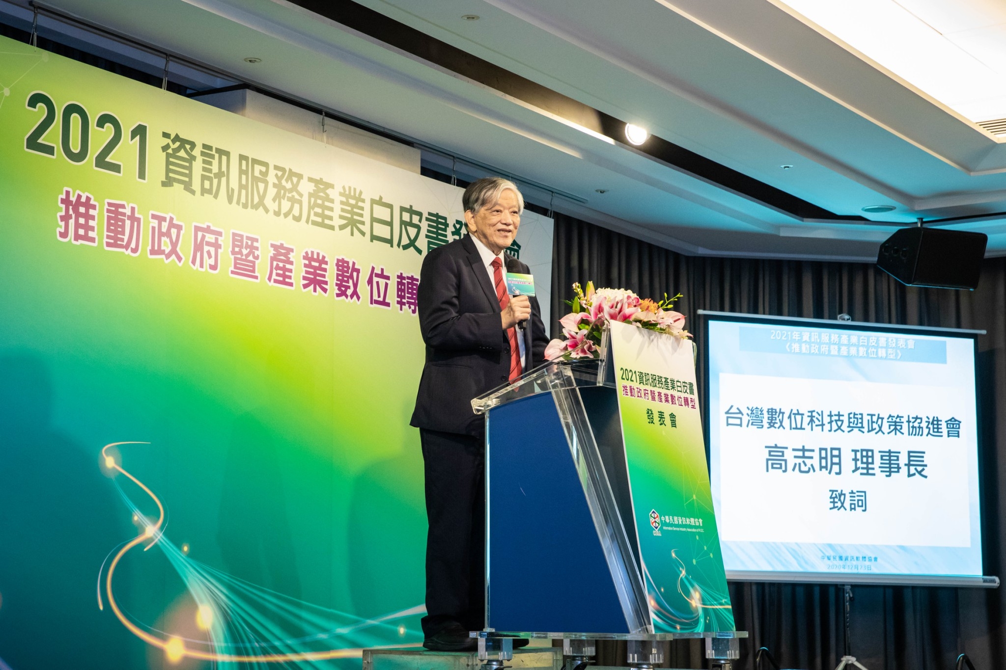 台灣數位科技與政策協進會高志明理事長致詞